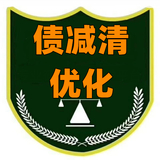 债减清优化